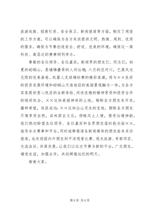 市委副书记文化旅游节新闻发布会发言稿.docx