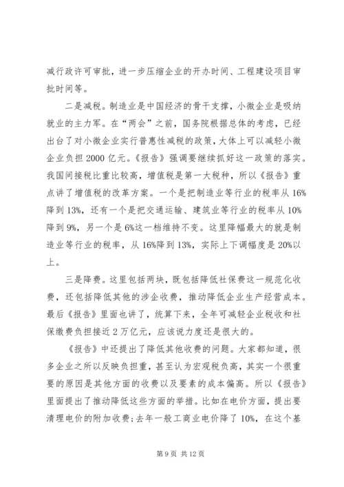 学习贯彻XX年全国两会精神党课讲稿.docx