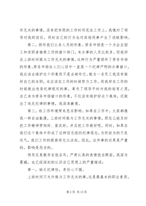公务员违规违纪检讨书6篇.docx