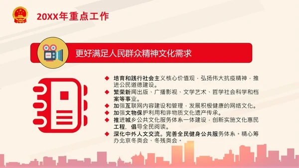 全国两会政府工作报告要点解读PPT