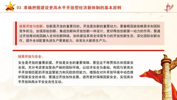 加快建设更高水平开放型经济新体制专题党课PPT