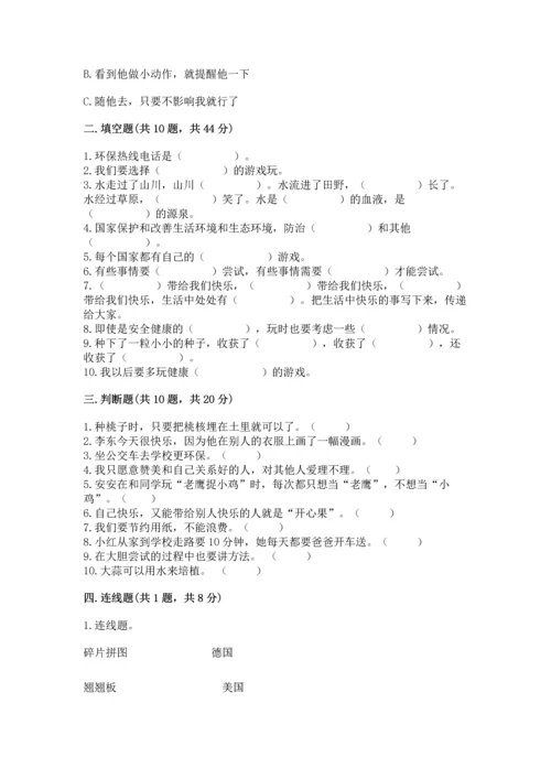 部编版二年级下册道德与法治期末考试试卷精品【考试直接用】.docx