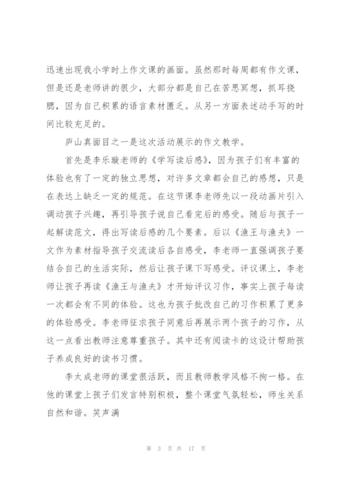 教师学期学习心得体会范文简短2022.docx