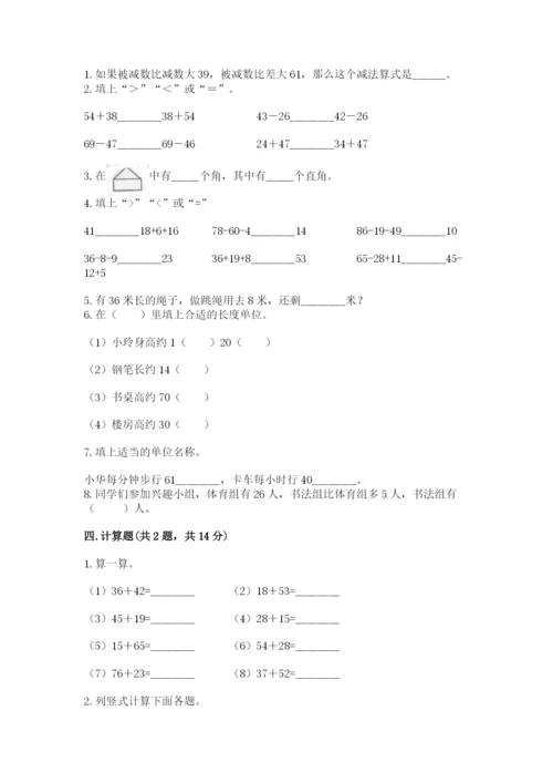 2022人教版二年级上册数学期中测试卷含答案（满分必刷）.docx