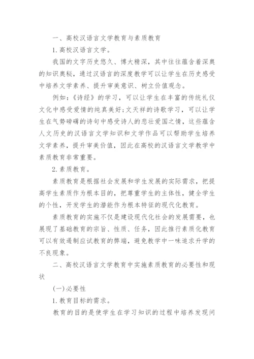 汉语言文学毕业论文精编.docx