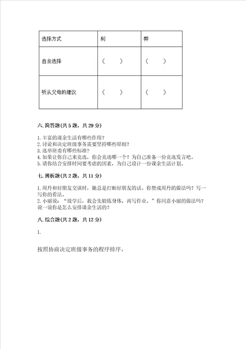 部编版五年级上册道德与法治期中测试卷及完整答案必刷