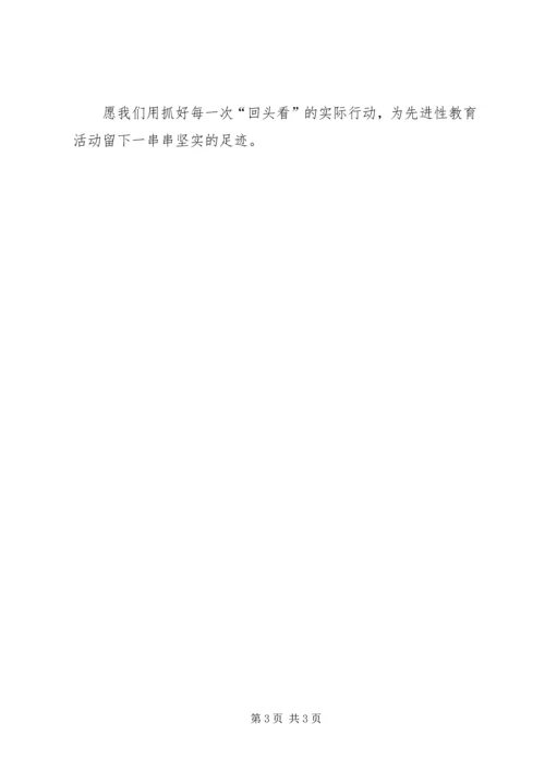 先进性自我分析材料 (2).docx