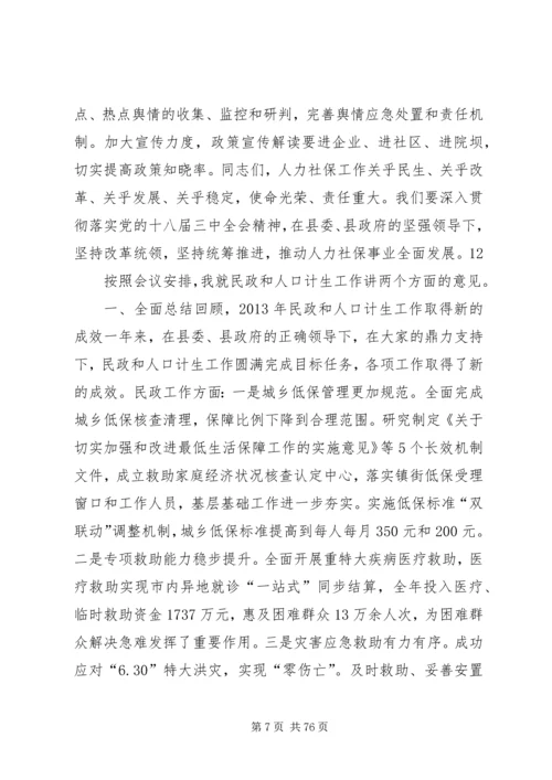 副县长在全县社会事业暨民生工作会上的讲话_1.docx