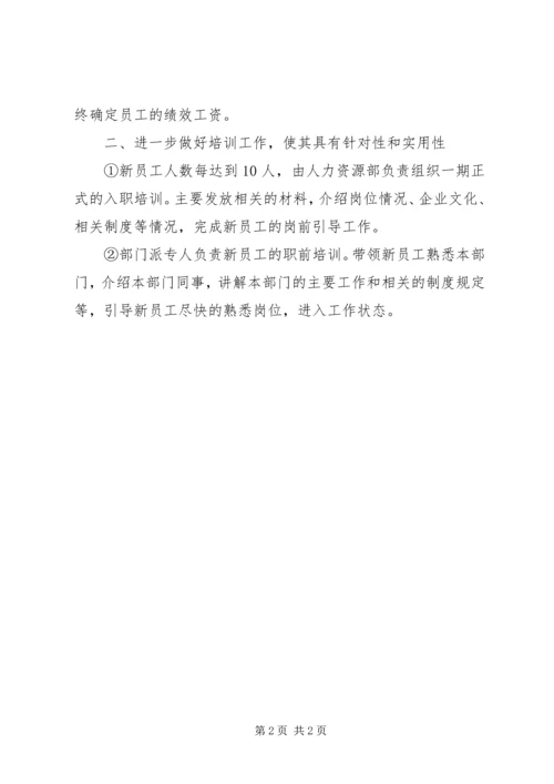 企业下半年人力资源部工作计划范文.docx