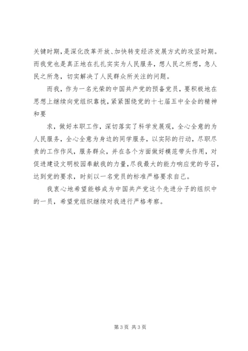 学习十七届五中全会关于保障和改善民生的心得体会[合集]_1.docx