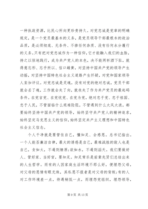 做忠诚干净担当的好干部剖析材料三篇.docx