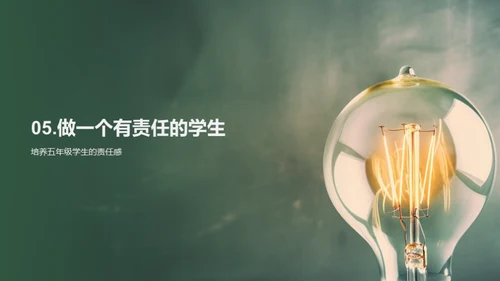 责任感的光芒