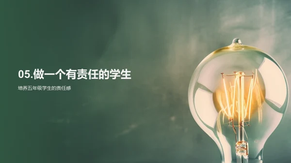 责任感的光芒