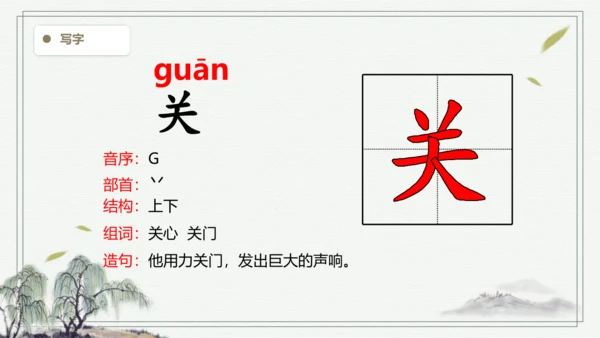 【2024秋季学期教材】语文二上18.  刘胡兰  生字识记课件