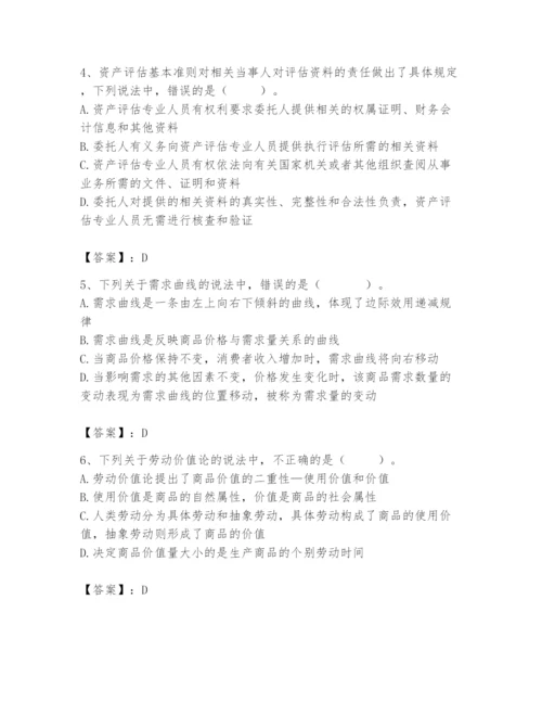 资产评估师之资产评估基础题库精品【全国通用】.docx