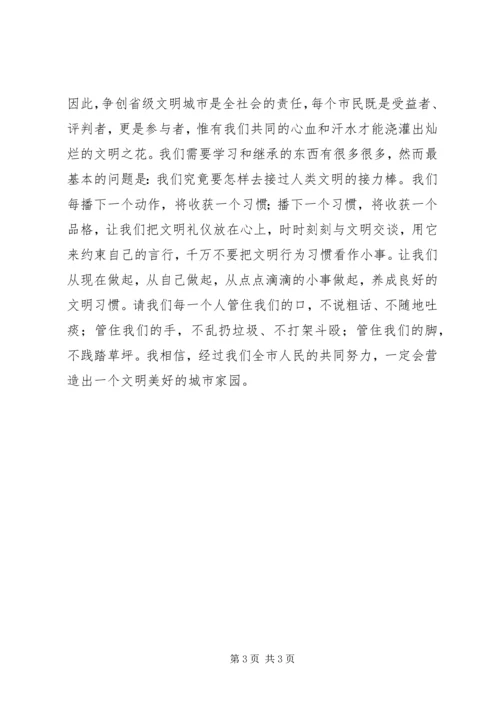学习好人好事共创文明城市.docx