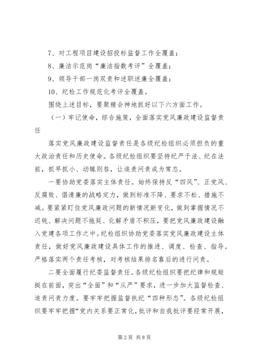 在冀中能源井矿集团XX年纪委工作会上的报告.docx