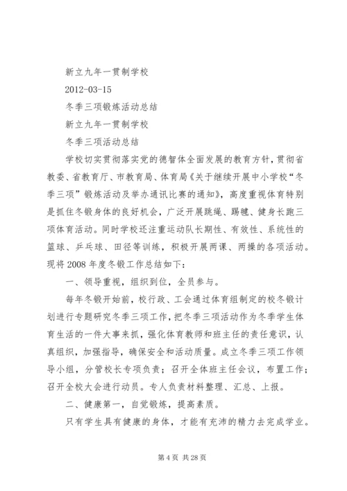 冬季三项锻炼发言稿.docx