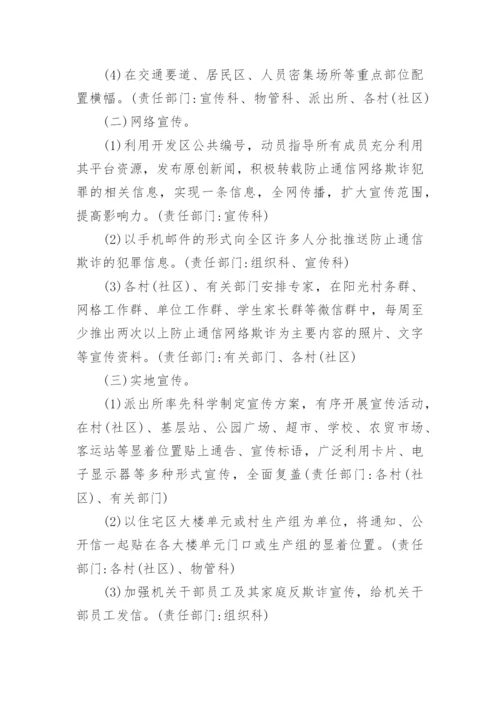 村级反诈骗工作方案.docx