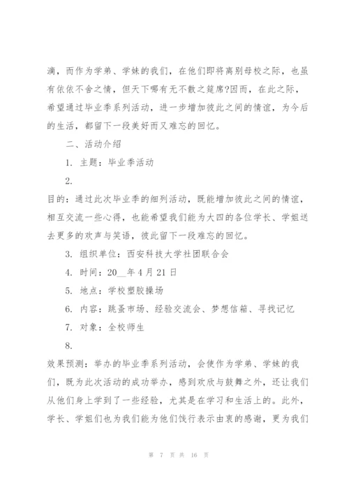 有关毕业典礼的设计策划书.docx