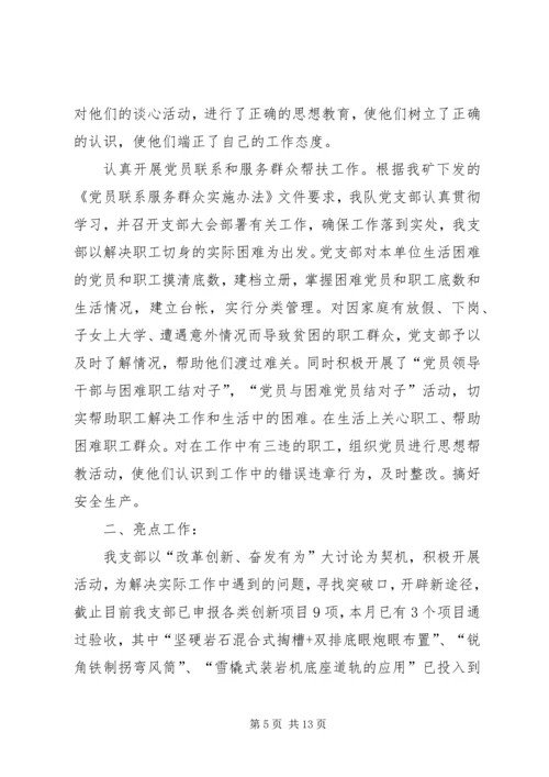 开拓队党支部XX年上半年工作总结及下半年工作计划.docx
