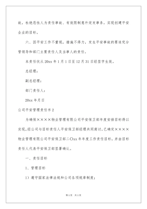 2022公司安全管理责任书_2.docx