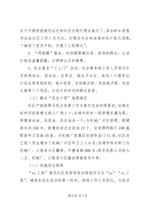 社区党委党回头看自查报告范文.docx