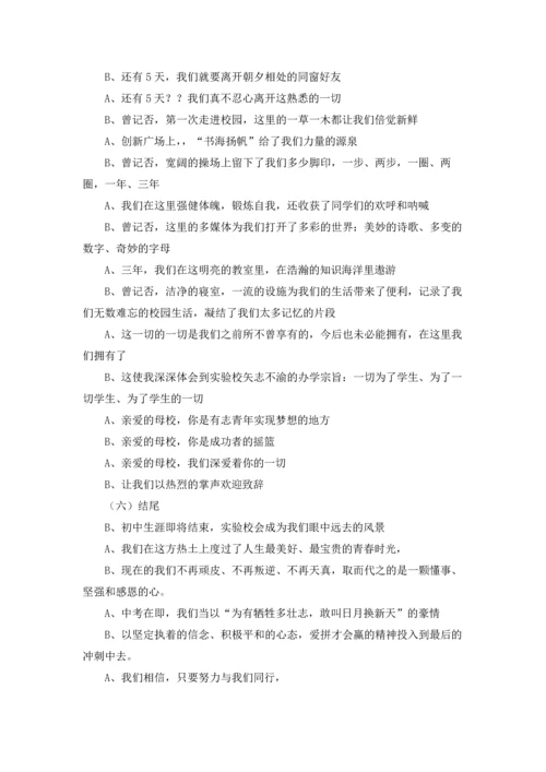 初三毕业典礼主持词11篇.docx
