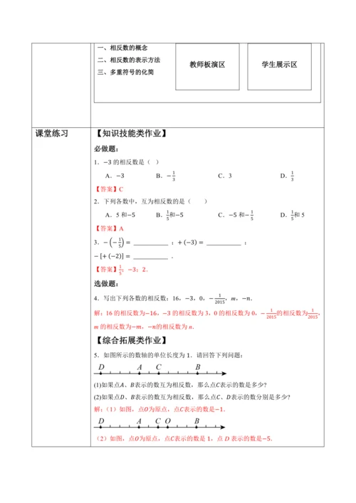 1.2.3 相反数-教案