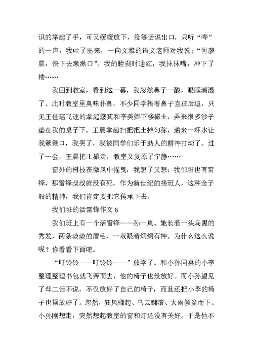 我们班的活雷锋作文