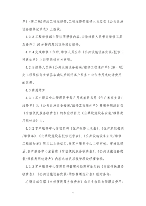 报修管理标准作业规程5篇.docx