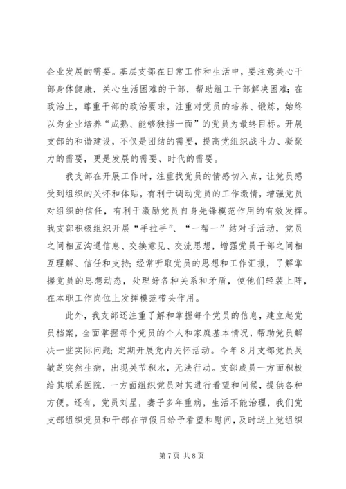 浅谈支部如何发挥党员的先锋模范作用 (2).docx