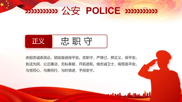 红色大气公安警察扫黑除恶斗争工作PPT动态
