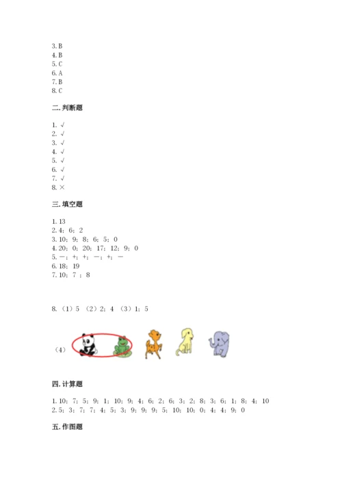 2022人教版一年级上册数学期末考试试卷附答案（典型题）.docx