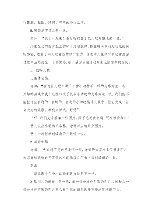 中班语言游戏活动虫虫虫虫爬教案反思