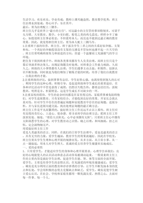 【精编】班主任工作论文精选.docx