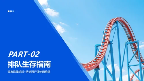 蓝色渐变简约风游乐场旅游攻略PPT模板