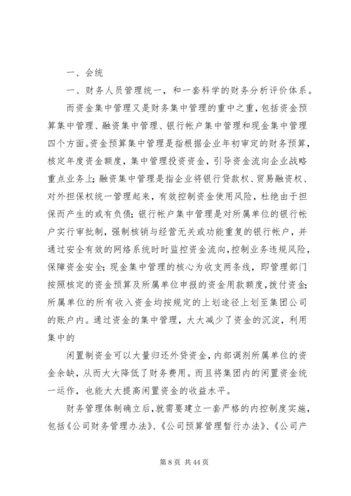 企业加速资金周转的办法调查范文大全.docx