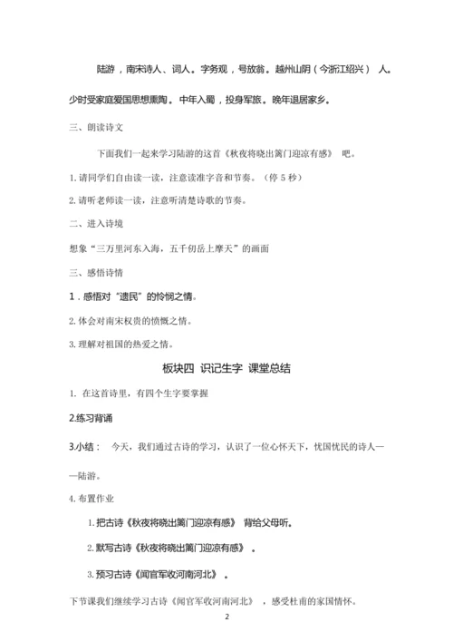 《9.古诗三首-秋夜将晓出篱门迎凉有感》（优课）教案