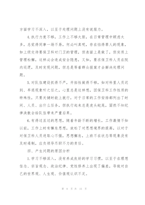 2022年党支部对照检查材料及整改措施范文.docx