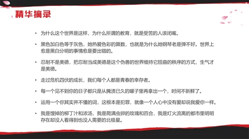 红黑撕纸房思琪的初恋乐园读书分享剪影女孩舞者枷锁铁链跳舞蝴蝶