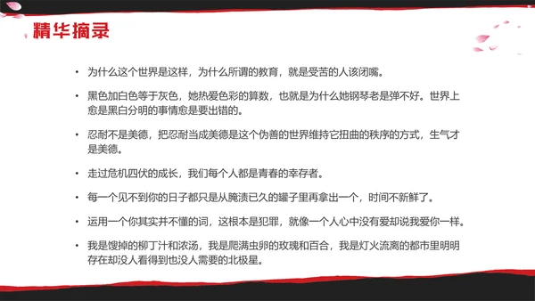 红黑撕纸房思琪的初恋乐园读书分享剪影女孩舞者枷锁铁链跳舞蝴蝶