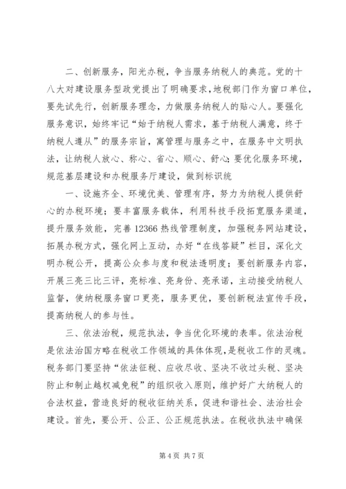 学习贯彻十八大紧贴镇情谋发展 (4).docx