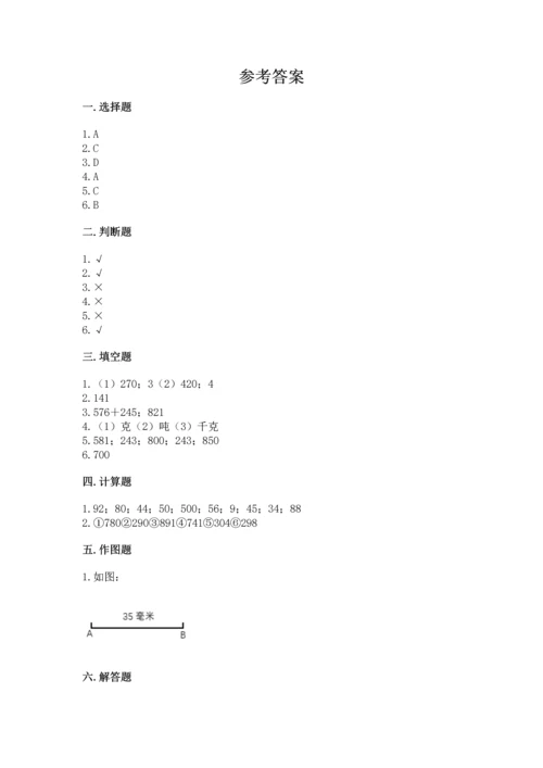 人教版三年级上册数学期中测试卷含答案【最新】.docx