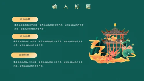 高端中式鎏金通用PPT模板