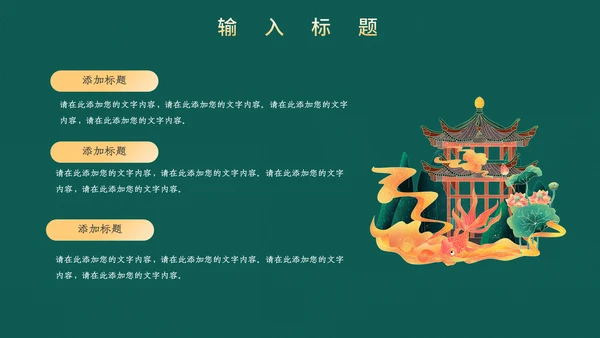 高端中式鎏金通用PPT模板