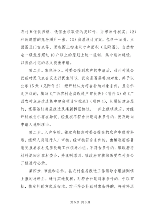 关于农村住房改建的申请书范文.docx