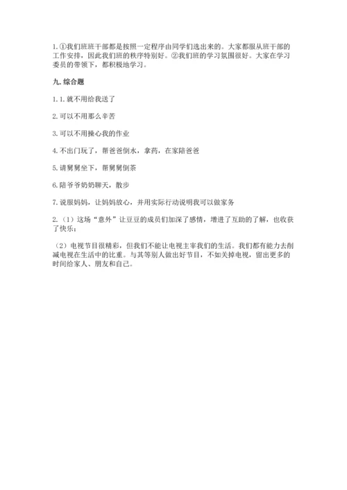 部编版四年级上册道德与法治期中测试卷含答案（名师推荐）.docx