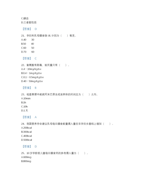 2022年云南省公共营养师之三级营养师模考题库加精品答案.docx