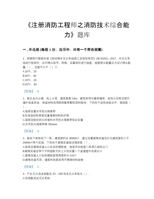 2022年浙江省注册消防工程师之消防技术综合能力自测模拟模拟题库含解析答案.docx